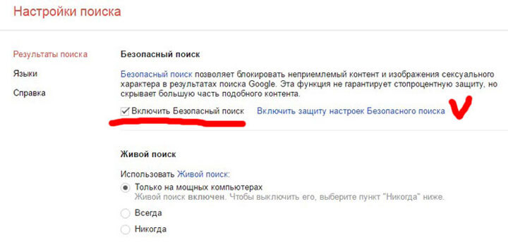 Отключить безопасный поиск гугл в телефоне самсунг